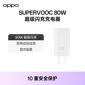 OPPO 80W超级闪充充电器Find X5/Find X5 Pro系列手机充电头配件