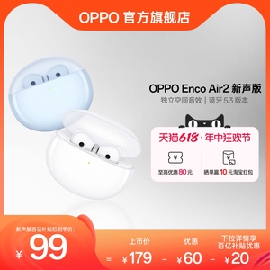 【百补99】oppo蓝牙耳机oppoencoair2新声版无线耳机降噪运动新款