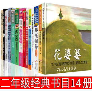 二年级必读14册花婆婆安徒生童话一年级大个子小个子了不起的狐狸爸爸没头脑和不高兴妹妹的红雨鞋踢拖小红鞋小巴掌注音版正版课外