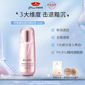 京润珍珠裸妆透白臻白乳120g滋润保湿水乳护肤品女官网正品