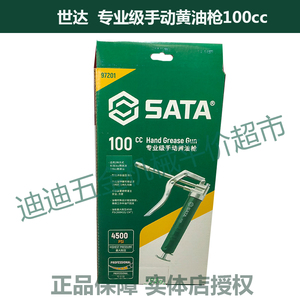 正价tj sata世达工具 专业级手动黄油枪 97201 100cc