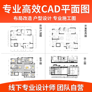 室内装修设计效果图家装CAD优化布局自建房屋布置方案户型平面图
