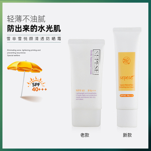 韩国新生活化妆品专柜正品雪非雪悦颜轻透防晒霜SPF40倍美白隔离