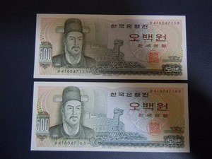 韩国1973年版500韩元纸币两连号(全新,收藏级)