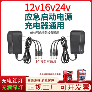 12V16V24V汽车应急启动电源搭电宝锂电池专用强启电瓶充电器通用A