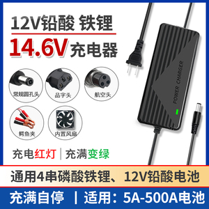 12V14.6V磷酸铁锂铅酸电池充电器 4串3.2V14.4V12.8V5A8A10A户外