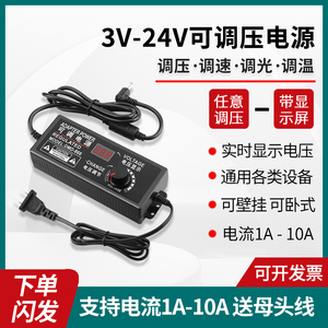 3-24V可调压直流稳压电源适配器无极调速调光 3-12V5A带显示屏60W