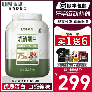 un优恩铂金乳清蛋白质营养粉5磅2270g健肌增重健身男女运动蛋白粉
