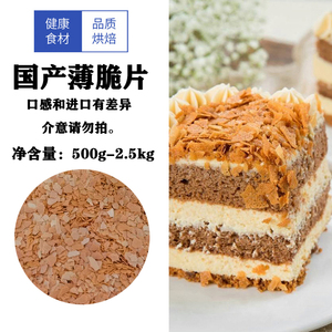 5kg烘培生日蛋糕装饰用可可脆片饼干碎包邮