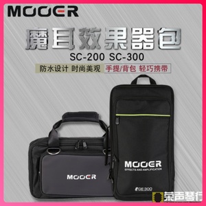 MOOER魔耳SC200 SC300加厚背包GE200 GE300原装效果器包