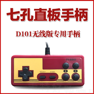小霸王游戏机手柄7孔