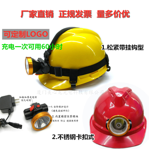 安全帽头灯带灯的安全帽LED充电头盔灯矿用防水防汛美心龙矿夫灯