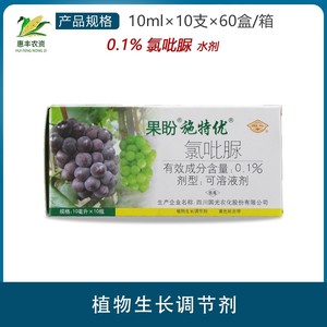 1%氯吡脲葡萄保花保果猕猴桃座果膨大素剂