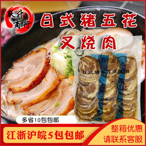 润丰大叉烧肉 日式豚骨拉面叉烧肉 拉面专用加热即食500克30片