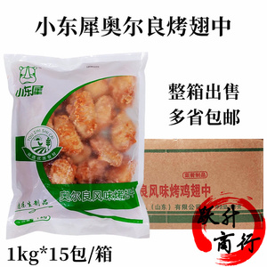 整箱小东犀鸡翅中1kg*15包奥尔良烤翅冷冻鸡翅中翅奥尔良翅中包邮