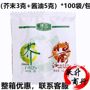 怀石芥末酱油包 芥末酱油组合寿司酱油海鲜刺身酱油调味汁小包