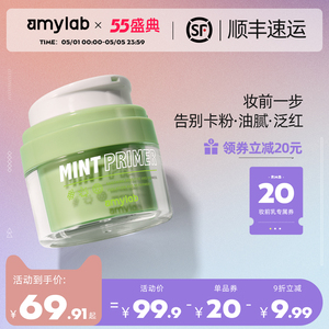 安美薄荷奶昔妆前乳/隔离霜 打底保湿补水控油隐形毛孔舒缓敏感肌