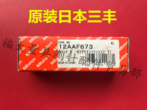原装日本三丰12AAF673 高度仪测针 测高仪偏心2.0钨钢测针
