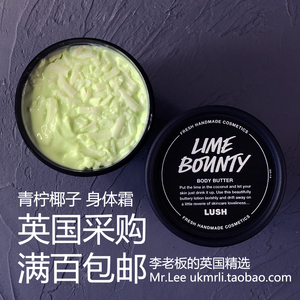 现货 英国采购 Lush 青柠椰子 Lime Bounty 轻盈滋润身体乳润肤霜