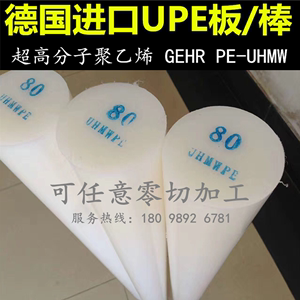 进口UPE棒 UPE板 UPE棒 德国劳士领UHMW-PE超高分子量聚乙烯板棒