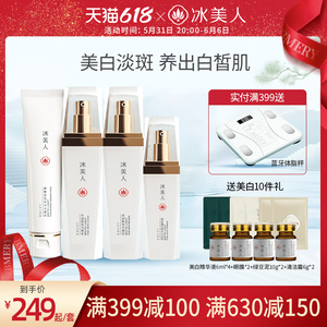 冰美人美白淡斑护肤品套装旗舰店正品水乳套装补水保湿祛斑化妆品
