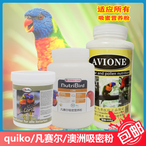 凡赛尔/澳洲/德国Quiko吸蜜粉营养素吸密粉吸米成鸟营养粉可选择