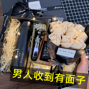 七夕情人节惊喜礼物实用送男朋友老公男士男生日保温杯剃须刀礼盒