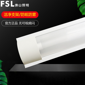 fsl 佛山照明led灯管t8洁净支架防眩防雾防尘净化灯长条日光灯管