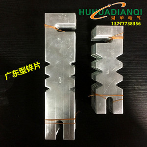 广东型电工保险片锌片 HR20 200A400A600A800A1000A高低压熔断片