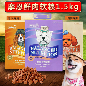 摩恩蓝莓防泪痕成犬老年犬狗粮1.5kg泰迪比熊贵宾小型犬美毛
