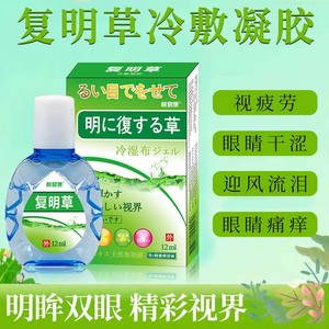 复明草