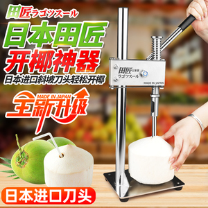 日本进口开椰子神器自动椰子开口器椰青开孔器椰子机打孔器开椰器