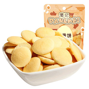 【葡记鸡蛋饼干408g】铁板烧煎饼薄脆饼干曲奇 蛋黄酥小圆饼 零食