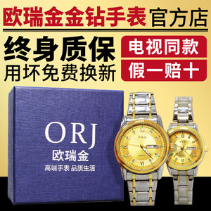 电视同款欧瑞金金钻手表全防手表防划防摔防水夜光显示男女金钻表