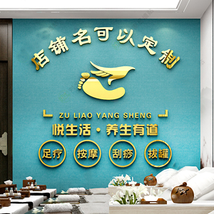 足疗店前台背景墙贴中医按摩店墙面装饰画养生理疗店铺名logo订制