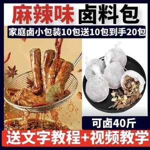 正宗四川麻辣味卤料包绝味鸭脖衢州鸭头黑鸭货卤肉酱料包秘制配方