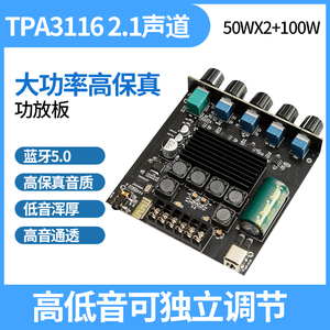 BT201 大功率TPA3116 2.1数字D类HIFI高保真蓝牙5.0功放板(特价版