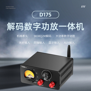 D175  TPA3251光纤 同轴 蓝牙5.1 ES9038解码数字HIFI功放 VU表头