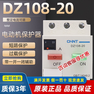 正泰DZ108-20 2.5456.381012.51620A三相380电动机马达保护断路器