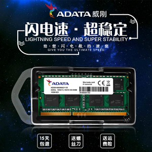AData/威刚DDR3 4G 8G 1600MHZ DDR3笔记本内存条PC3L-12800S1333