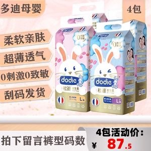 【4包】dodie杜迪初生柔纸尿裤拉拉裤超薄透气新生婴儿尿不湿du
