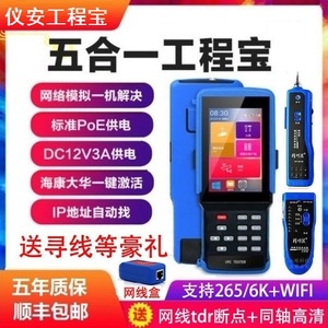 监控工程宝IPC9310S网络视频测试仪海康多功能工具带POE安装攻城