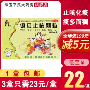 弘泰银贝止咳颗粒12袋小儿止咳化痰咳嗽药儿童痰多痰稠发热咽痛药