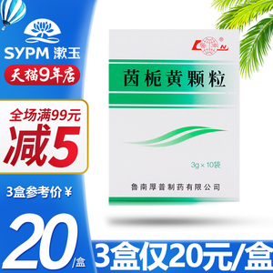 【黄疸药茵栀黄颗粒】黄疸药茵栀黄颗粒品牌,价格 - 阿里巴巴