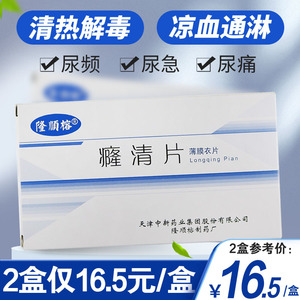 6g*24片/盒 慢性前列腺炎药尿频尿急尿痛清热解毒腰痛小腹坠胀