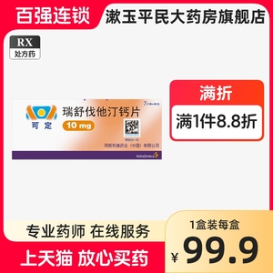 可定 可定/crestor 瑞舒伐他汀钙片 10mg*28片