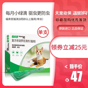 法国 福来恩猫滴剂 猫咪跳蚤宠物驱虫药 体外猫驱虫药驱虫剂 单支