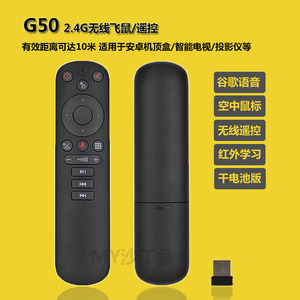 G50语音遥控器air mouse空中飞鼠无线鼠标智能电视机顶盒体感滑鼠