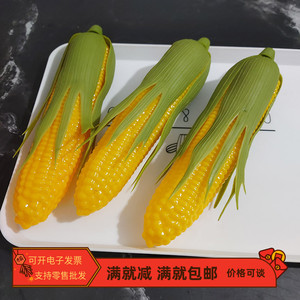 仿真玉米模型塑料水果蔬菜农家乐装饰假食物橱柜家居摆件拍摄道具
