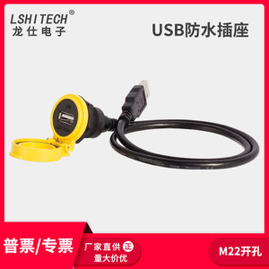 龙仕lshitech防水USB航空插头 工业数据延长线 面板后螺母锁紧座